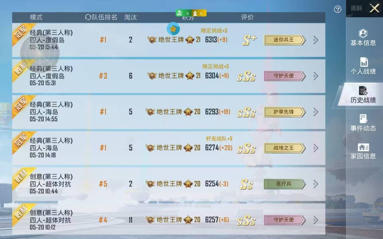 掌握这些《和平精英》外挂技巧,助你轻松提高胜率